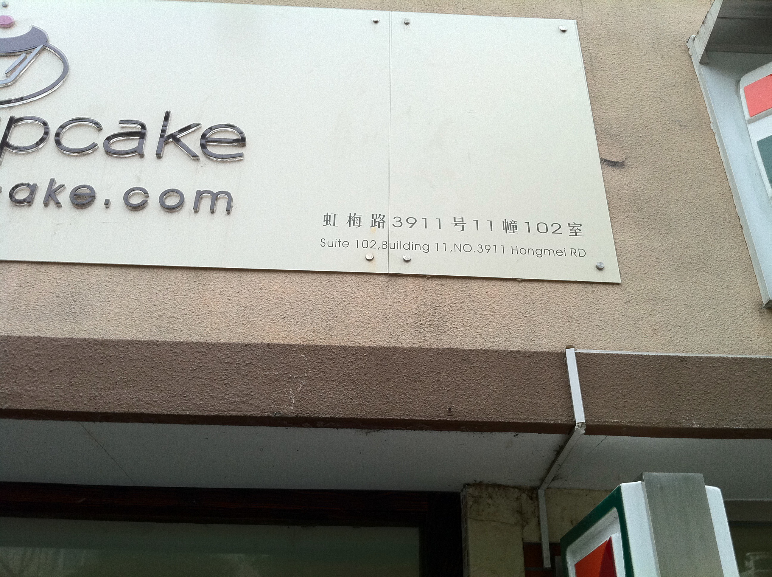 C'est Cupcake, Shanghai — photo 6