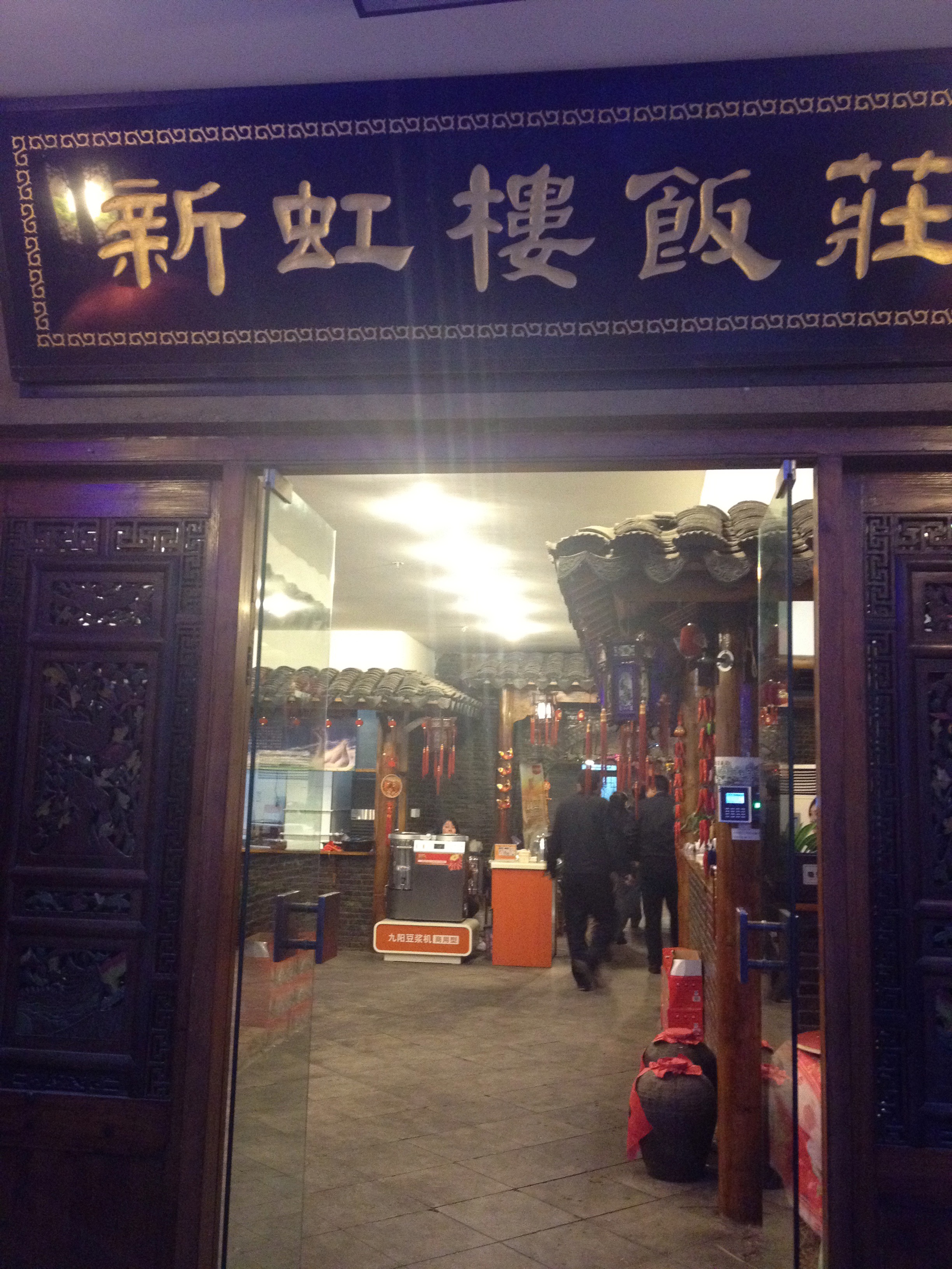 New Red House Restaurant, Chongming Island — photo 5
