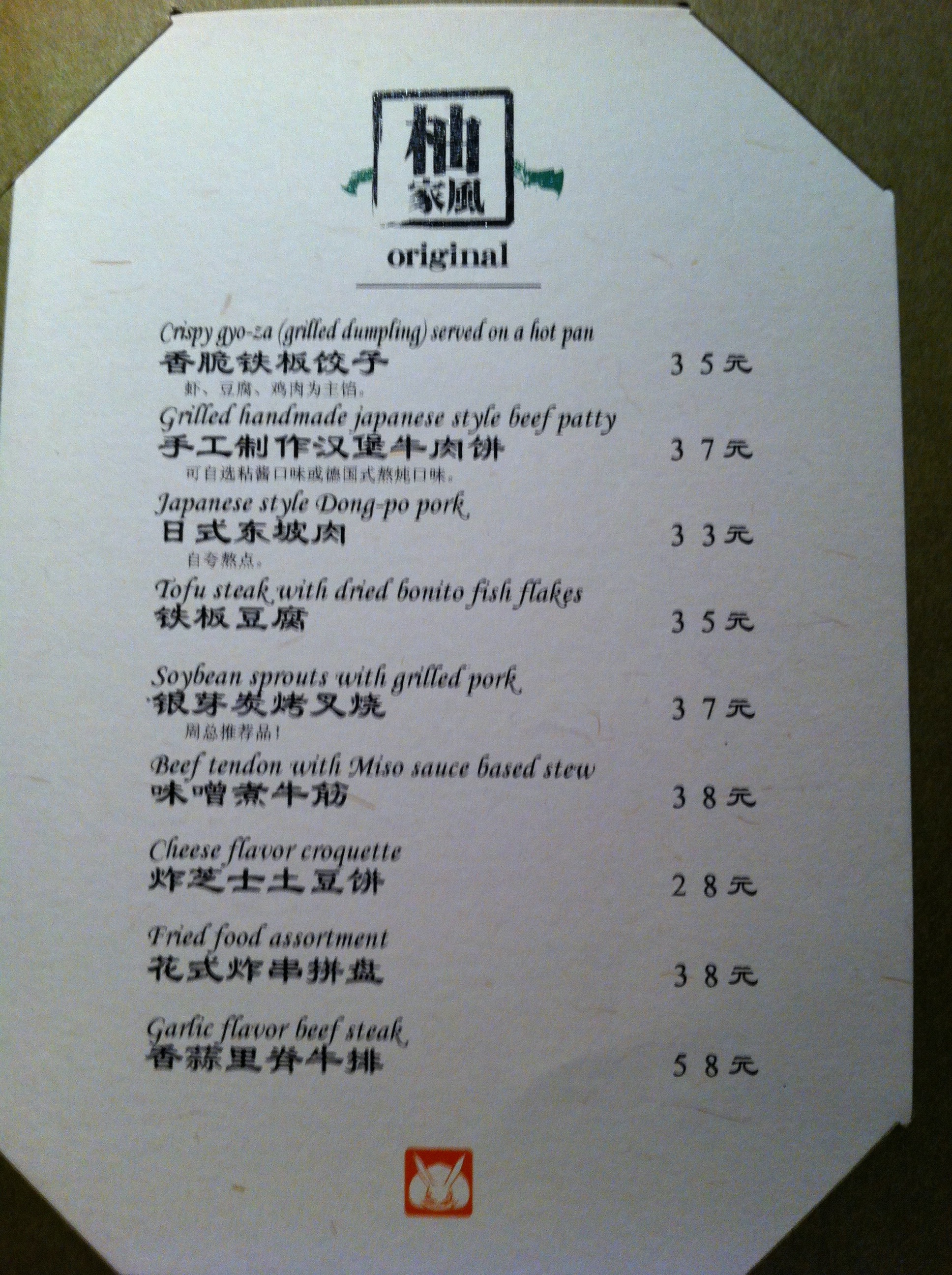 Yamazato (山里日餐厅), Shanghai — photo 3