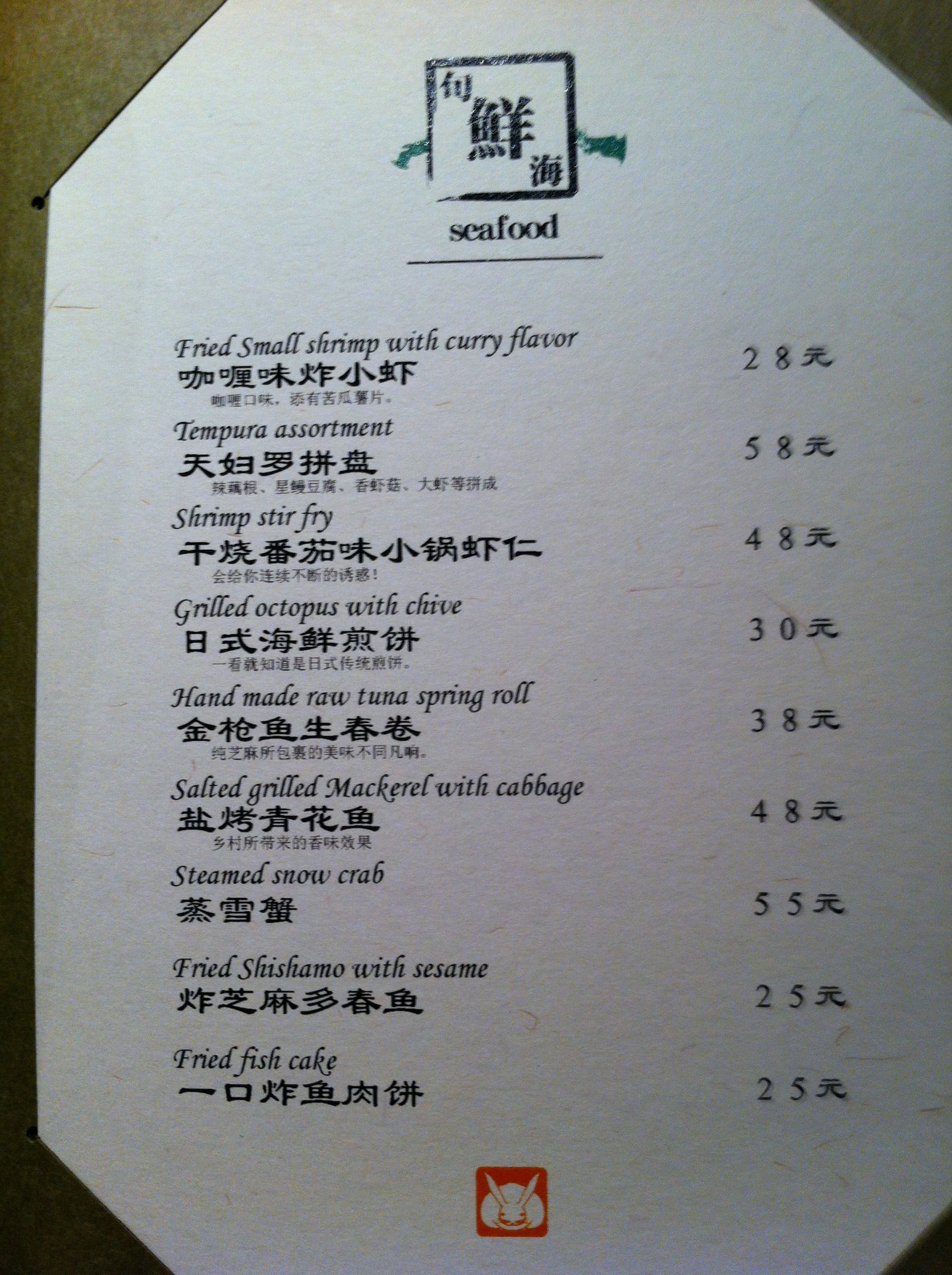 Yamazato (山里日餐厅), Shanghai — photo 5