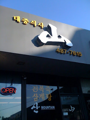 Abalone Congee – Mountain Cafe