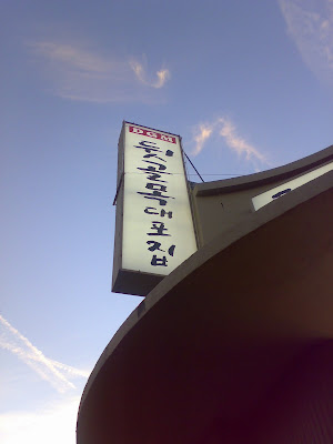 Efficient Korean BBQ – DGM