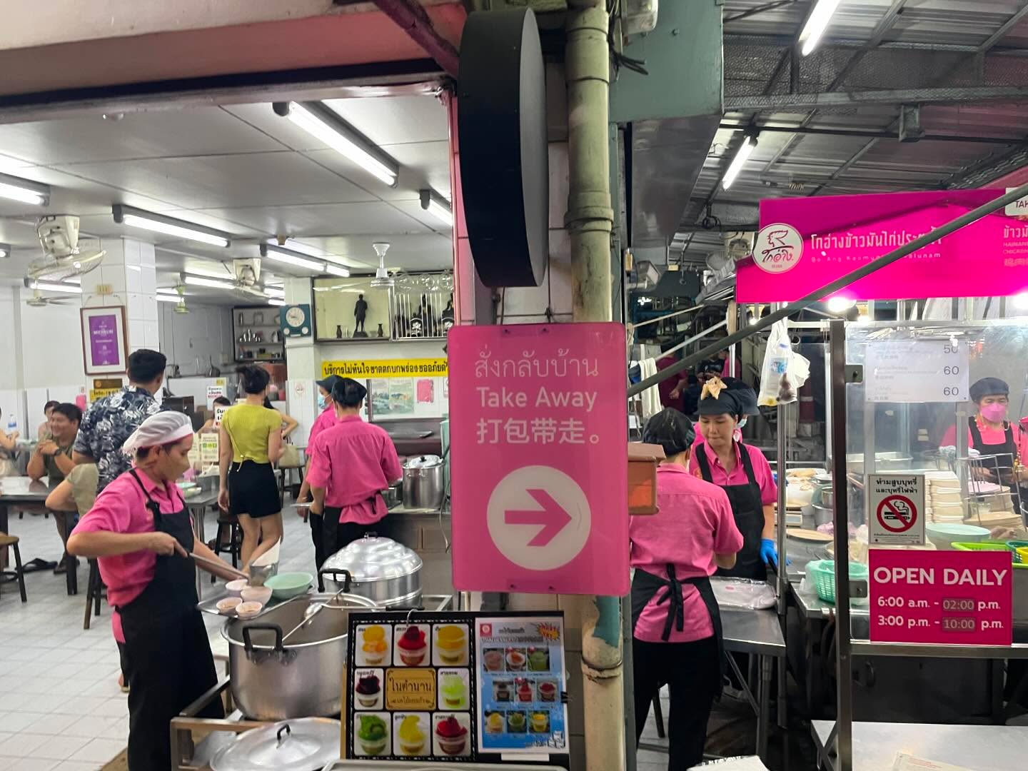 Thai Chicken Rice at Go-Ang Pratunam Chicken Rice