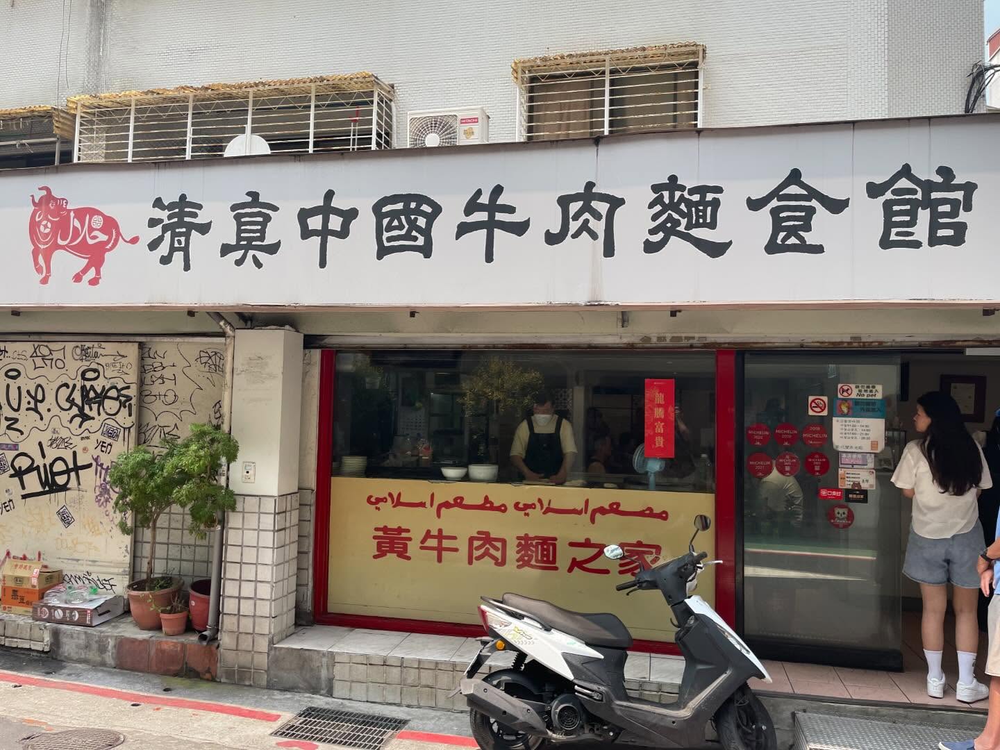 Beef Noodles Soup with a spicy broth or a clear broth