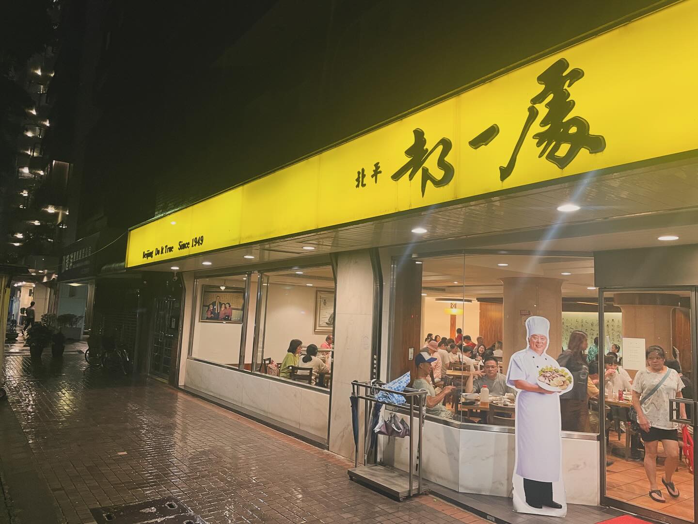 Northern Chinese Cuisine tonight on a rainy day