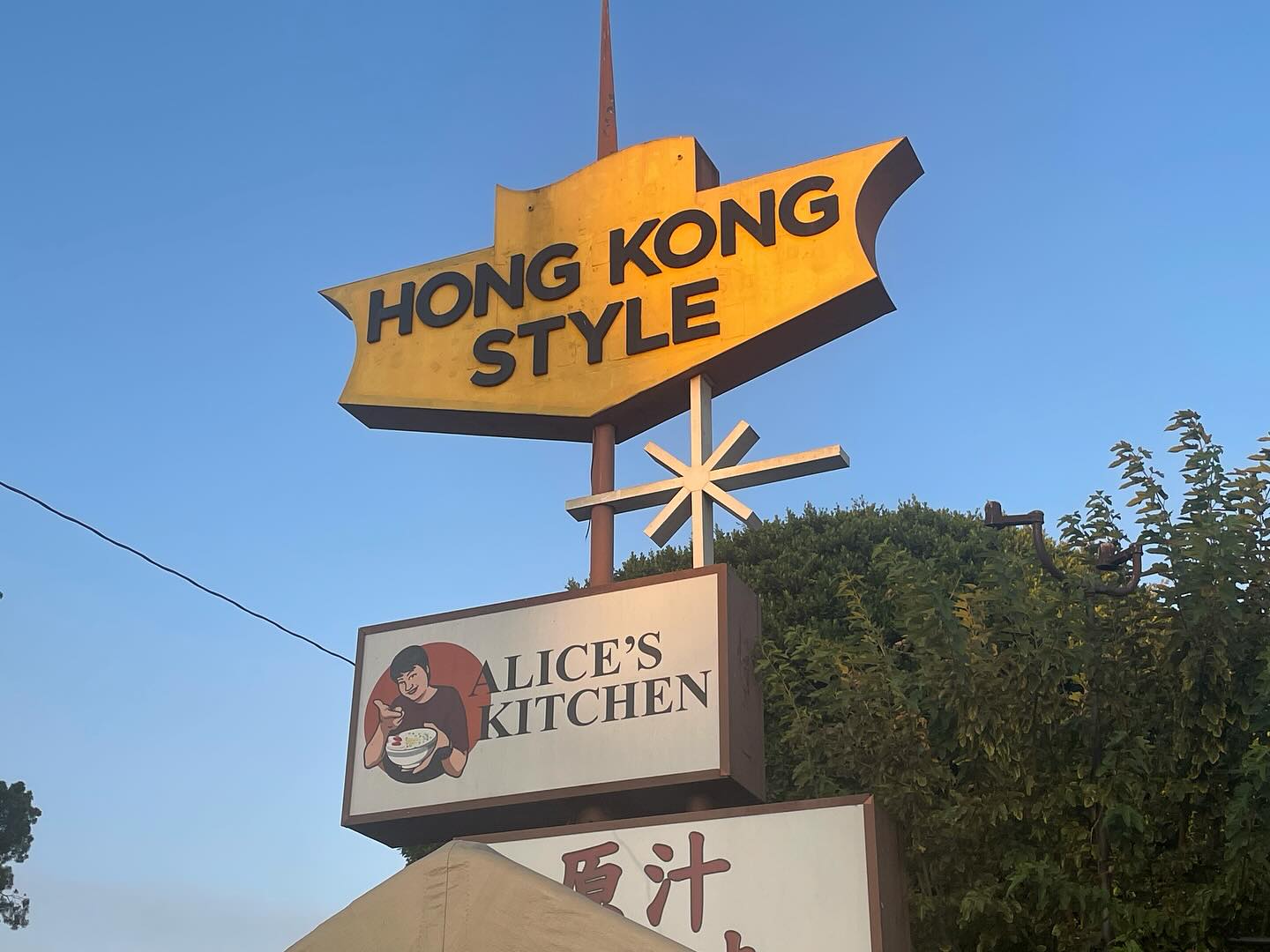 Stone pot rice with Chinese sausage at a Hong Kong style cafe in Monterey park