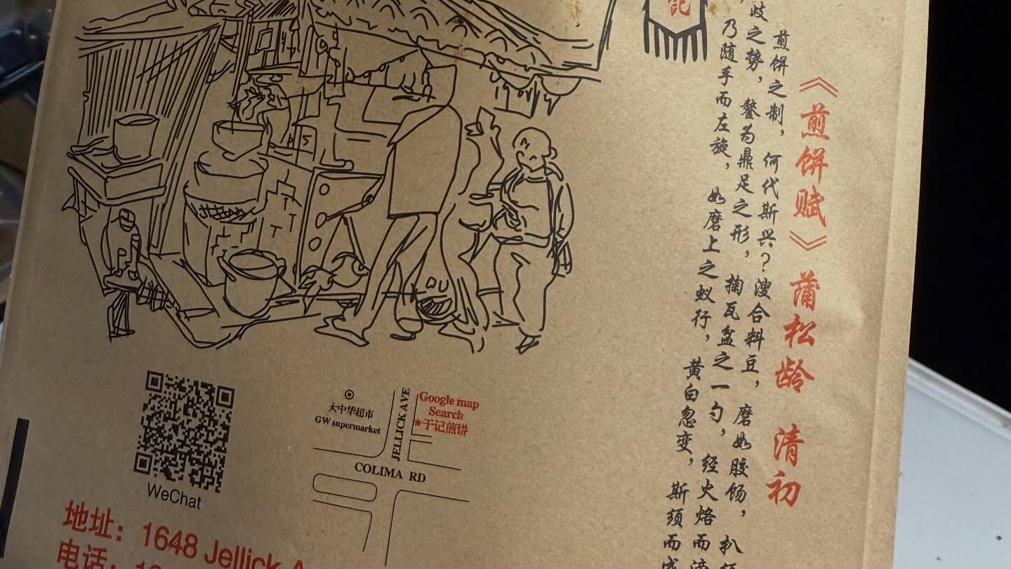 Jian Bing from Rowland Heights