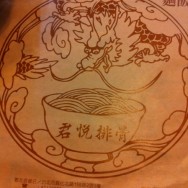 Jun Yue Pork Chop 君悅排骨, Taipei