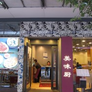 The Deep Fried Pork Chop at Delicious Kitchen, Hong Kong